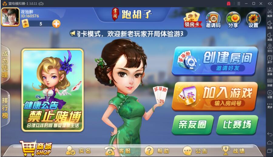 掌上跑胡子房卡棋牌游戏组件 带比赛场和亲友圈