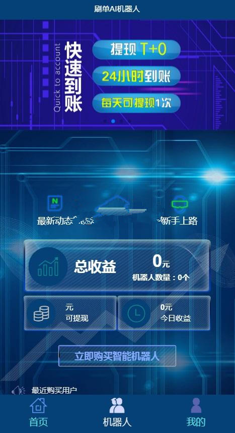 最新AI区块链AI机器人游戏挖矿分红自动刷广告流量源码，对接码支付带有安装教程-91源码网