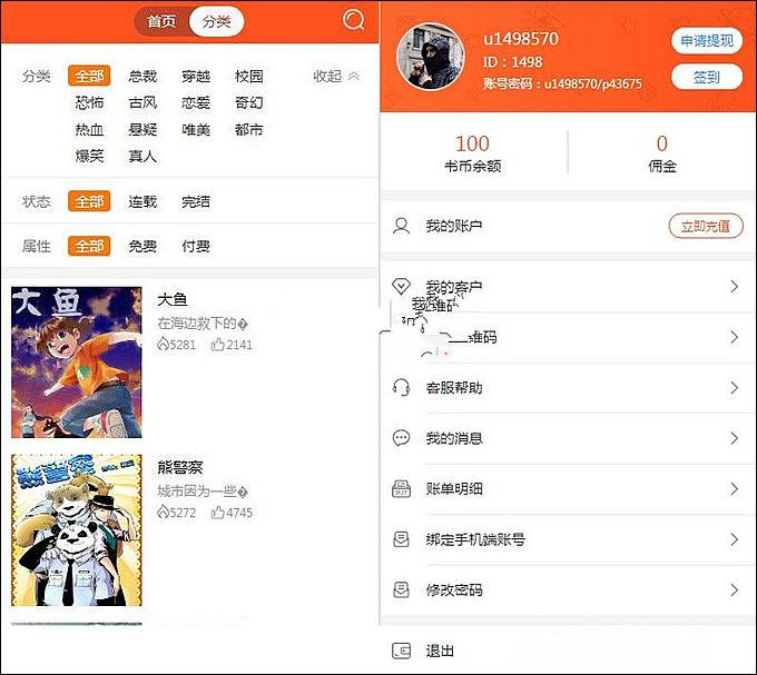 最新修复版聚合小说漫画动漫听书分销系统源码 完整数据+代理系统+第三方支付可以对接微信-91源码网