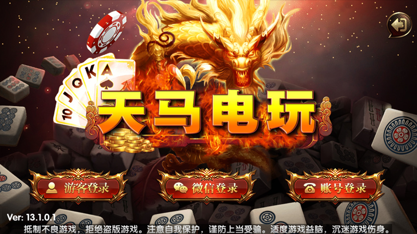 服务器打包天马电玩一夜暴富棋牌游戏资源，授权工具+加解密工具+完整数据+众多游戏-91源码网