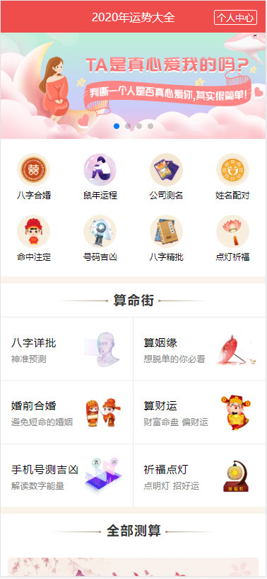 PHP开运网运势测算网站源码，鼠年风水起名+八字算命+算财运姻缘+易经周易+占卜-91源码网