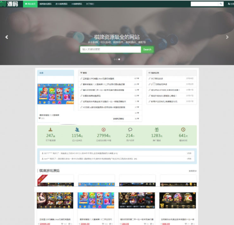 源码交易中心网棋牌源码论坛虚拟交易平台源码商城开源-91源码网