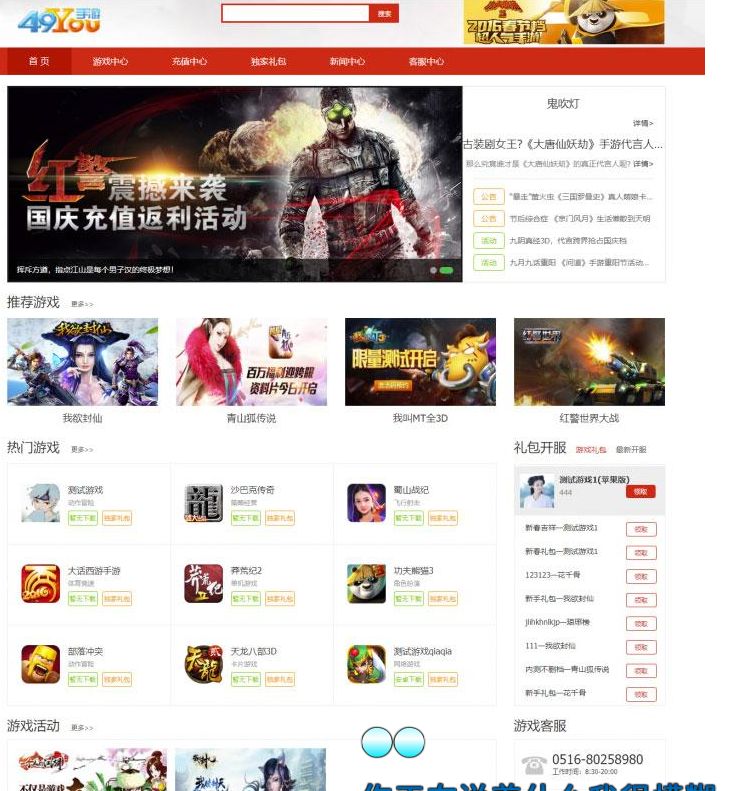 H5游戏联运推广平台源码|PHP手机游戏推广系统网站源码-91源码网