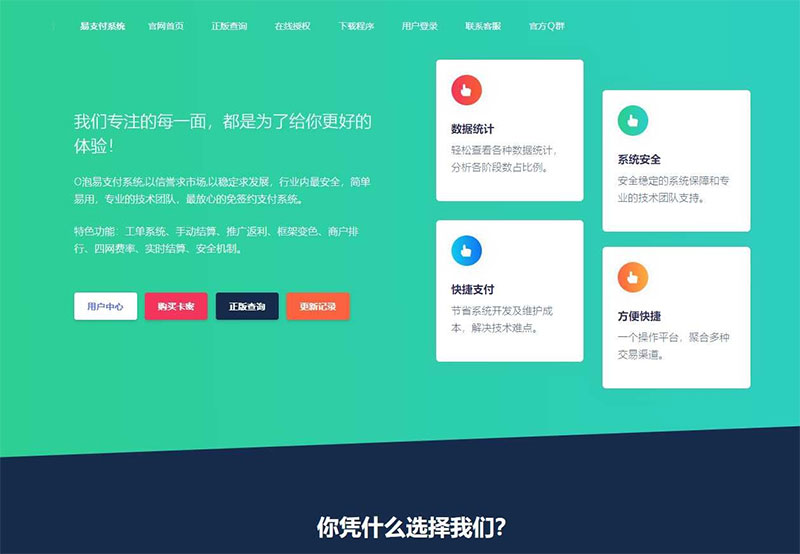 PHP全开源一键安装版易支付系统源码下载，带多个支付接口-91源码网