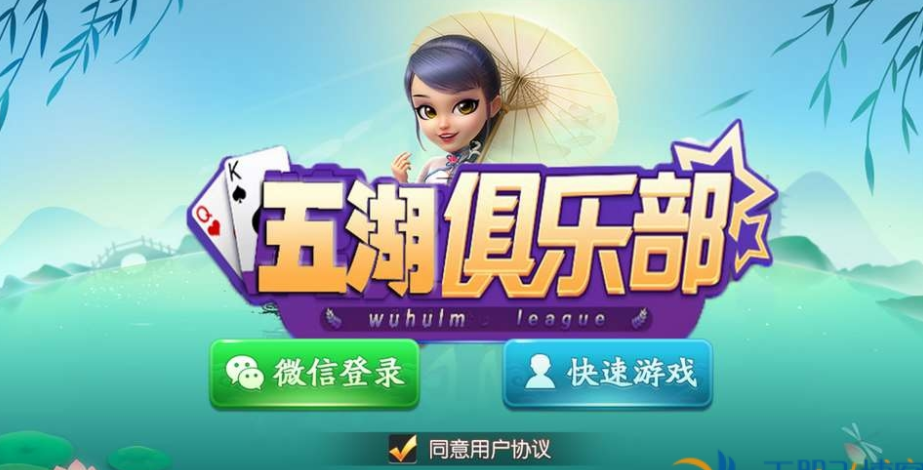 五湖俱乐部麻将集合版游戏源码组件，详细搭建教程+双端APP+比赛模式-91源码网