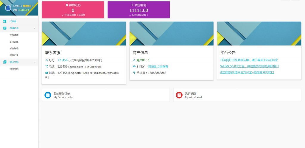 【微博红包协议跑分系统】价值几千元的新版weibo跑分系统无需要挂机监控ZFBH5支付[附详细搭建教程]-91源码网