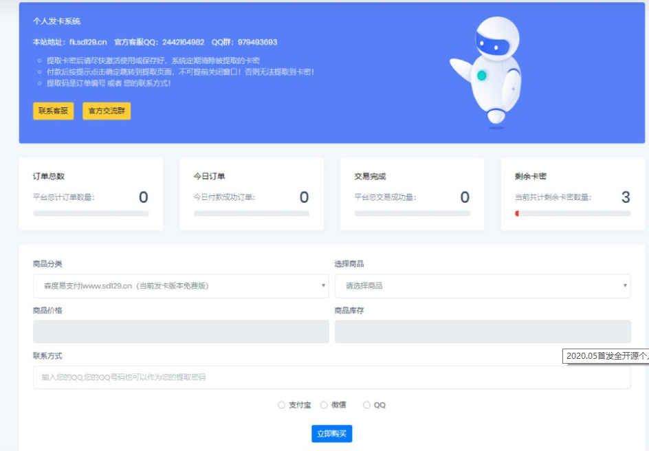 2020.05首发全开源个人发卡系统网站源码 PHP语言开发全开源不授权个人发卡系统网站源码-91源码网