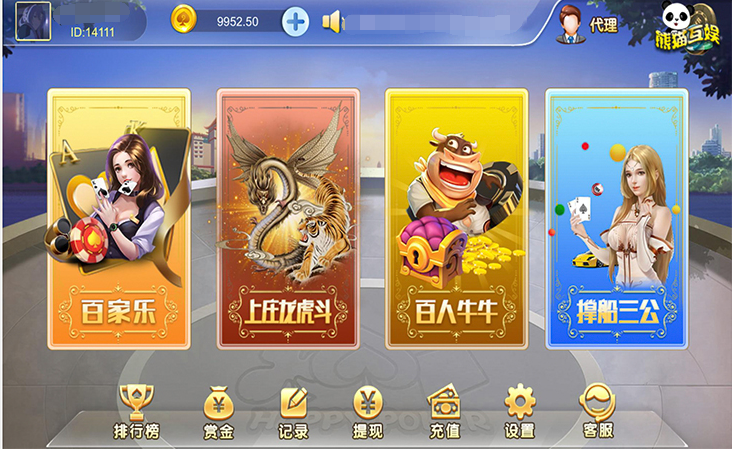 [H5游戏] H5游戏熊猫互娱游戏源码，四合一完整解密版-91源码网