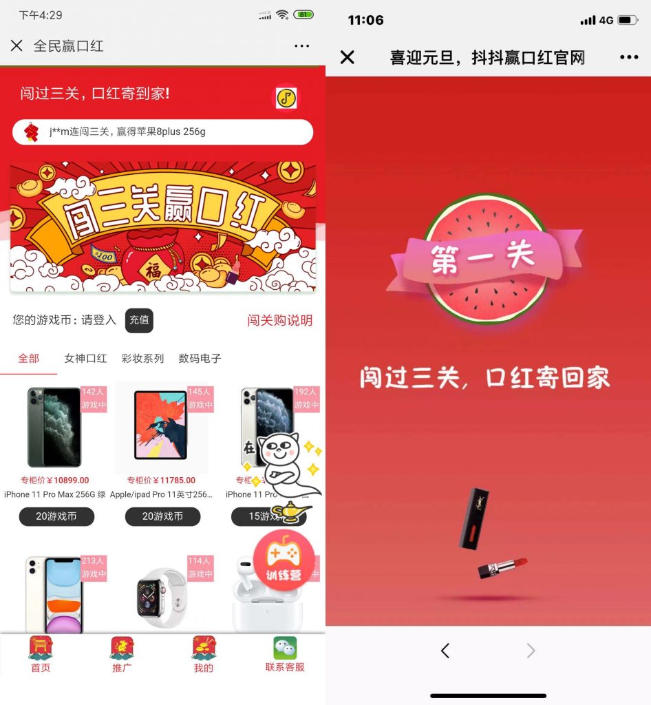 口红机H5在线游戏源码无需公众号+搭建教程-91源码网