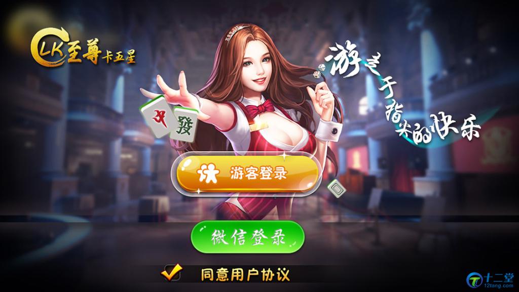 H5至尊卡五星麻将源码+安卓+苹果+微信登陆+代理系统-91源码网