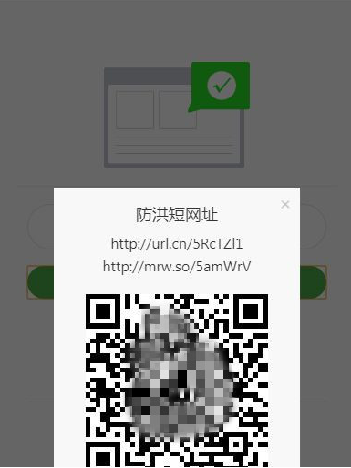 响应式域名防红源码 v1.02修复 防红二维码-91源码网