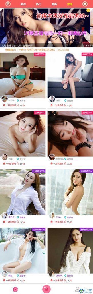 H5直播源码诱导支付源码带后台系统+最新修复版-91源码网