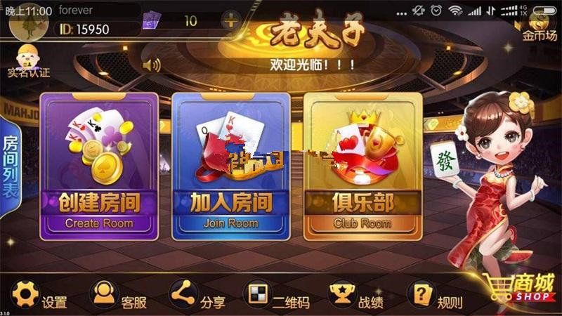 新天地老夫子棋牌游戏组件，房卡金币双模式+俱乐部+游戏控制-91源码网