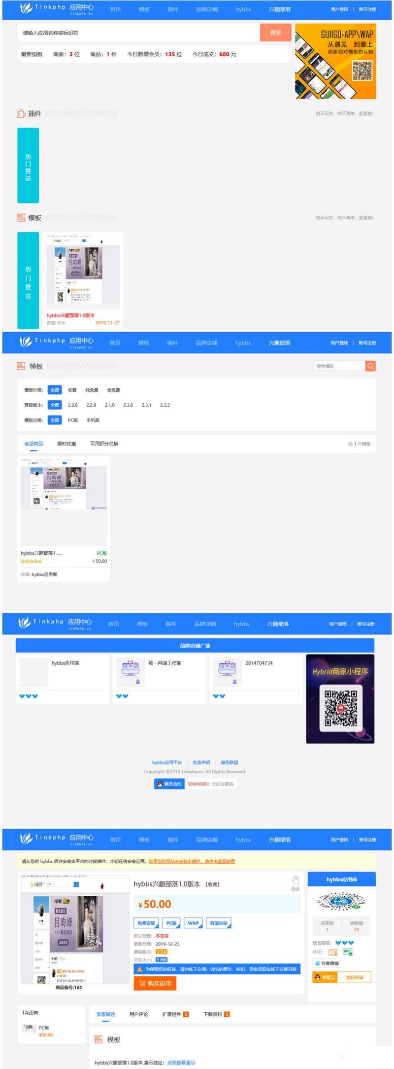 仿DZ应用中心平台素材商城源码-91源码网