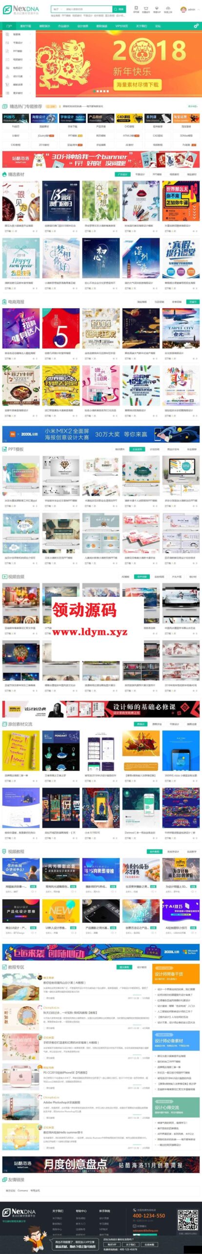 Discuz模版素材教程资源下载Discuz x3.4商业模板宽屏设计+详细安装教程-91源码网