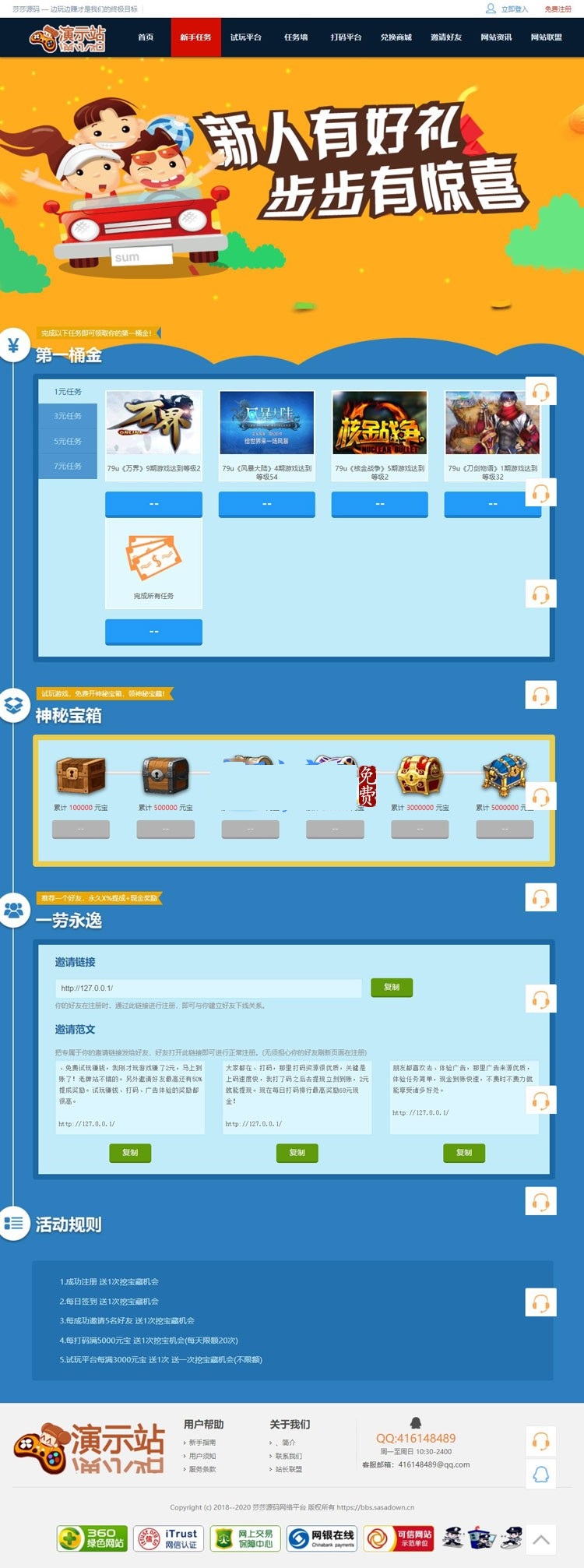 [精品热门] 最新游戏试玩站打码赚钱平台系统，YII内核开发可运行的任务网源码-91源码网