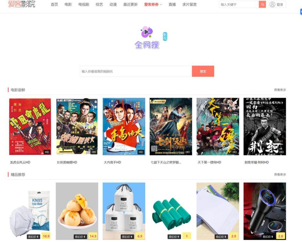 [精品源码] 爱客影视系统米酷CMS优化版视频影院网站源码下载带教程-91源码网