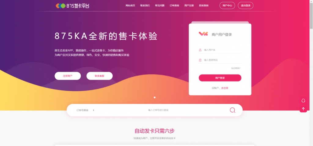 图片[2]-PHP开发知宇自动发卡网站源码，新增万卡与510两套模板