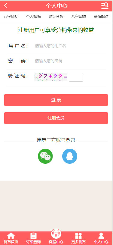 图片[2]-PHP开运网运势测算网站源码，鼠年风水起名+八字算命+算财运姻缘+易经周易+占卜