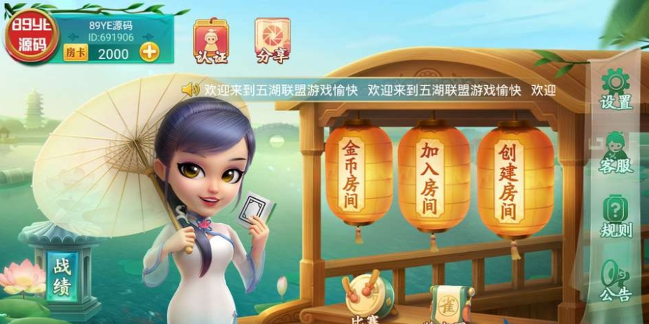 图片[2]-五湖俱乐部麻将集合版游戏源码组件，详细搭建教程+双端APP+比赛模式