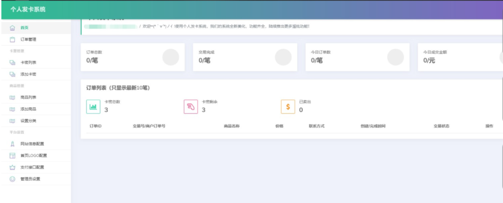 图片[2]-2020.05首发全开源个人发卡系统网站源码 PHP语言开发全开源不授权个人发卡系统网站源码