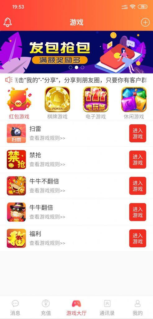 图片[2]-【微聊扫雷红包APP】2020最新版扫雷+牛牛可独立开房完整源码带完美运营机器人