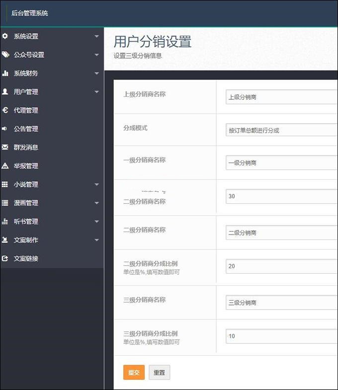 图片[2]-聚合小说漫画动漫听书分销系统源码 完整数据+代理系统+第三方支付可以对接微信