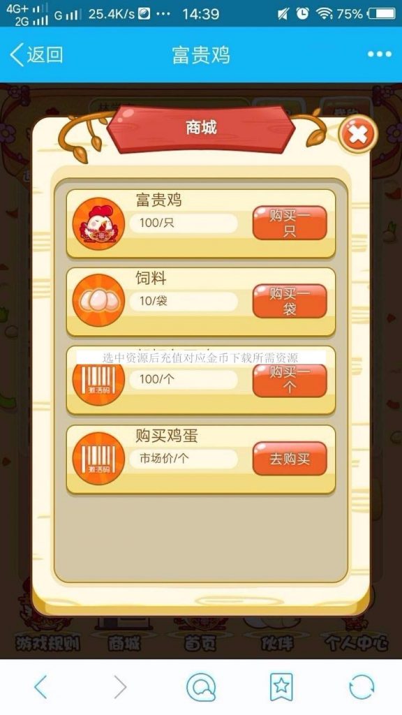 图片[2]-一文鸡富贵鸡玫瑰庄园富农场仿皮皮果理财农场源码，带安装教程