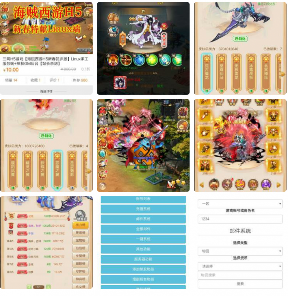 独家修复版魔化西游H5新春版liux手工服务端+GM授权后台+教程源码-91源码网