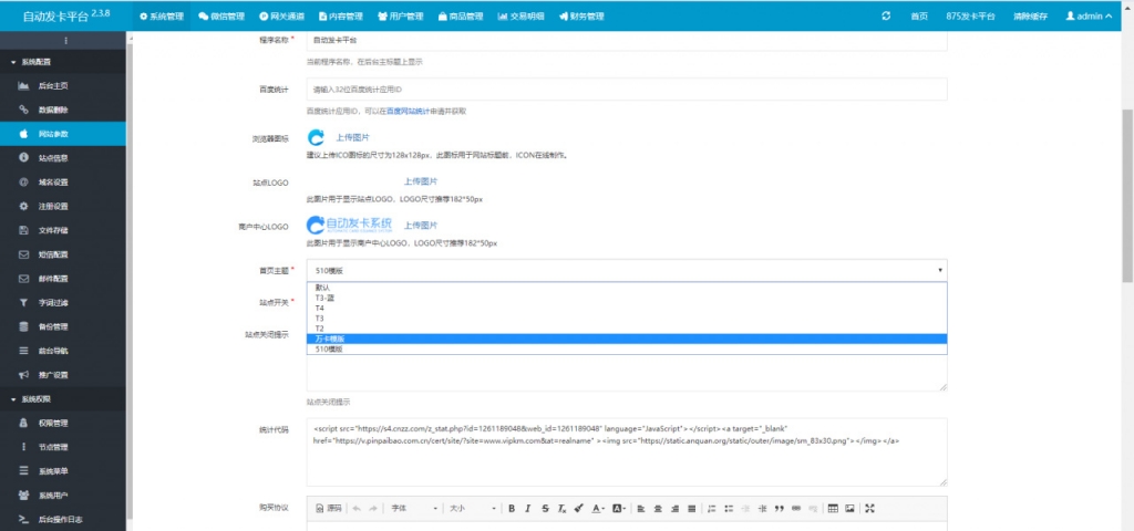 图片[3]-PHP开发知宇自动发卡网站源码，新增万卡与510两套模板