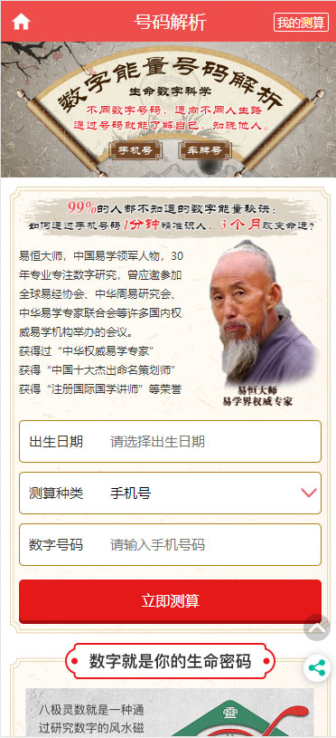 图片[3]-PHP开运网运势测算网站源码，鼠年风水起名+八字算命+算财运姻缘+易经周易+占卜