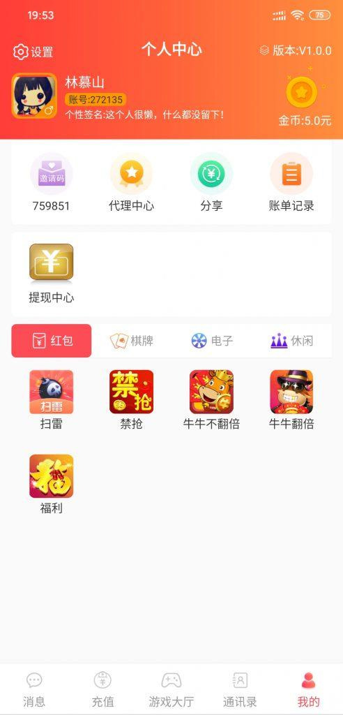 图片[3]-【微聊扫雷红包APP】2020最新版扫雷+牛牛可独立开房完整源码带完美运营机器人