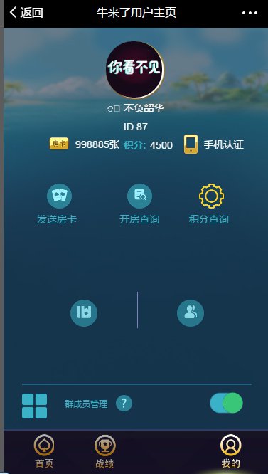 图片[3]-[H5棋牌] 升级版牛来了H5积分棋牌源码，增加80筹码和特殊牌型，前后台自由控制，自由上下分，全开源无bug完整运营版