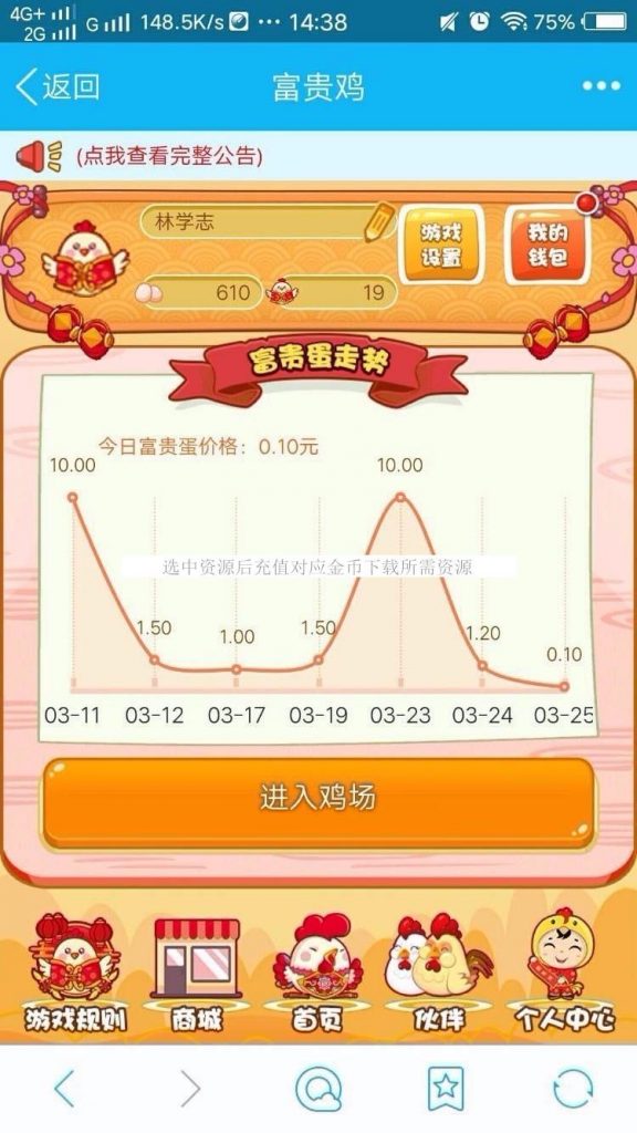 图片[3]-一文鸡富贵鸡玫瑰庄园富农场仿皮皮果理财农场源码，带安装教程