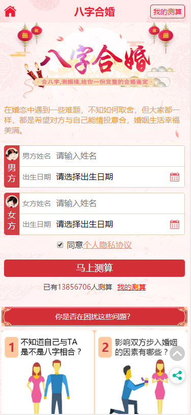 图片[4]-PHP开运网运势测算网站源码，鼠年风水起名+八字算命+算财运姻缘+易经周易+占卜