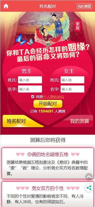 图片[5]-PHP开运网运势测算网站源码，鼠年风水起名+八字算命+算财运姻缘+易经周易+占卜