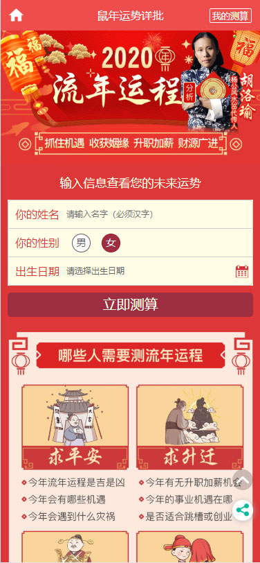 图片[6]-PHP开运网运势测算网站源码，鼠年风水起名+八字算命+算财运姻缘+易经周易+占卜