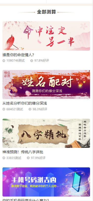 图片[7]-PHP开运网运势测算网站源码，鼠年风水起名+八字算命+算财运姻缘+易经周易+占卜