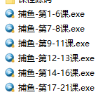 [独家更新]全网第一部第一套捕鱼内存辅助教程1-8课-91源码网