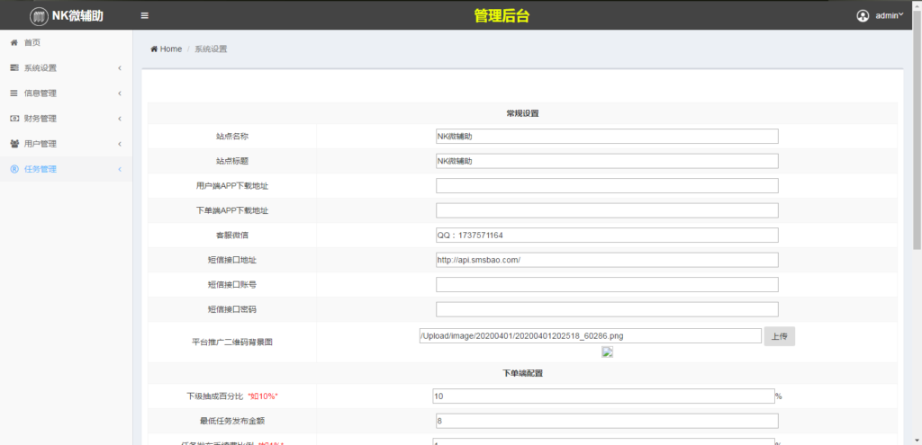 图片[2]-[精品源码] 第二版有米码力微信辅助系统WX辅助接单系统，四端带教程多级代理系统封装打包