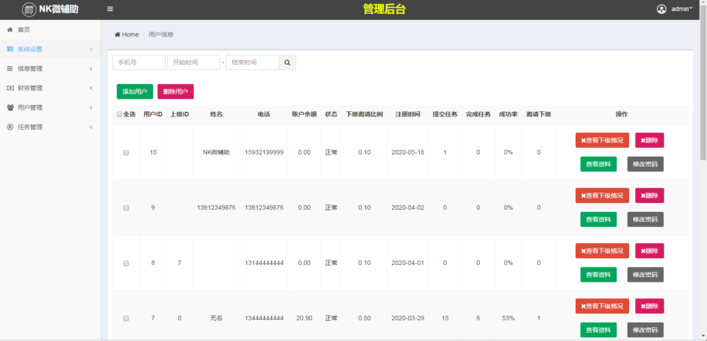 图片[3]-[精品源码] 第二版有米码力微信辅助系统WX辅助接单系统，四端带教程多级代理系统封装打包