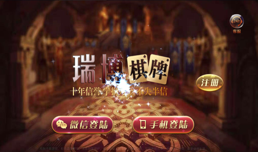 瑞博娱乐 完美运营版 代理完整 带微信登录和手机登录 短信 支付 源码程序-91源码网