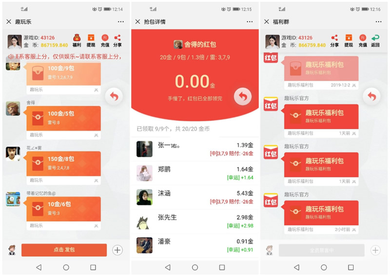 【双版本】趣玩乐扫雷红包完整源码+完美运营版本+完整数据+教程+点控-91源码网