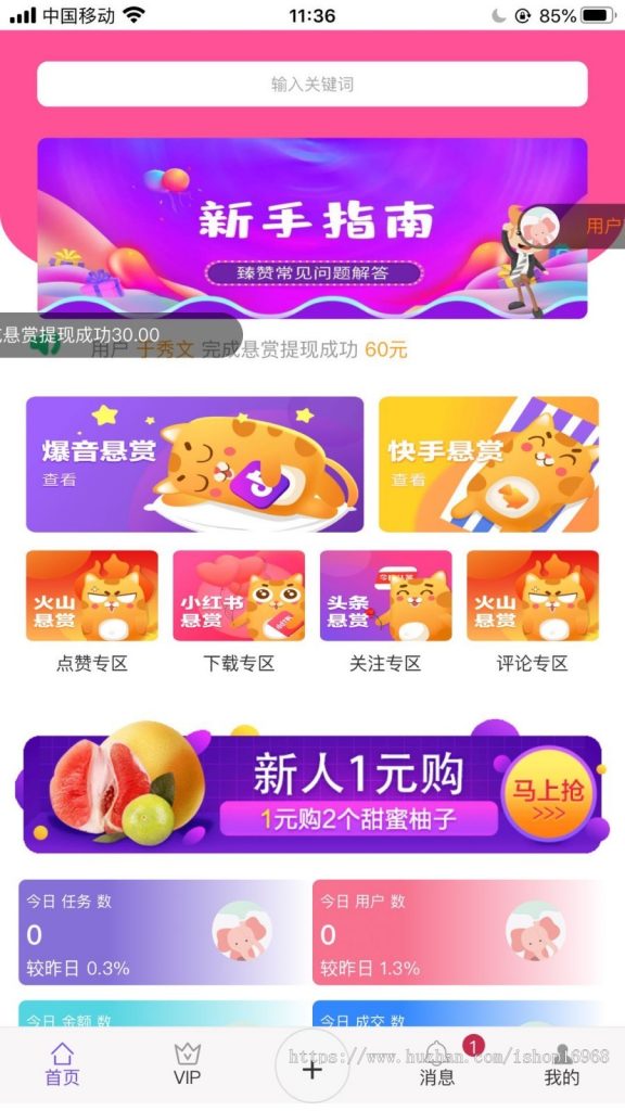 [任务悬赏源码] 全新赚钱任务悬赏发布平台，抖音快手火山用户关注点赞引流源码，可提现可封装APP-91源码网