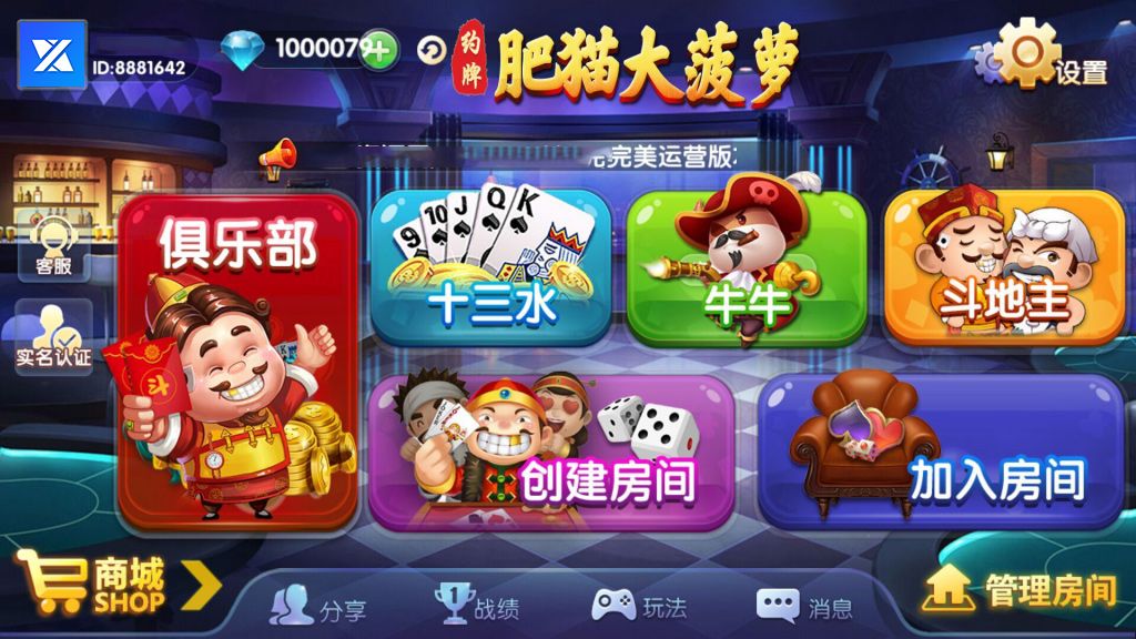 肥猫大菠萝完整全套，安卓+IOS+全套数据，房卡合集版本-91源码网