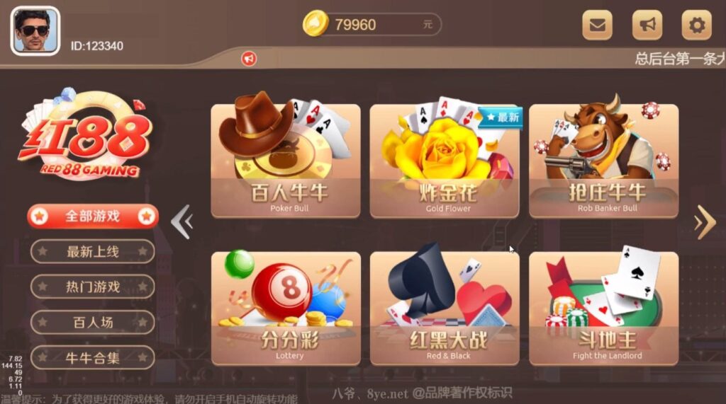 最新盛火国际H5金币棋牌源码/红88H5电玩娱乐城服务器完整运营版打包下载源码+组件+45个子游戏-91源码网