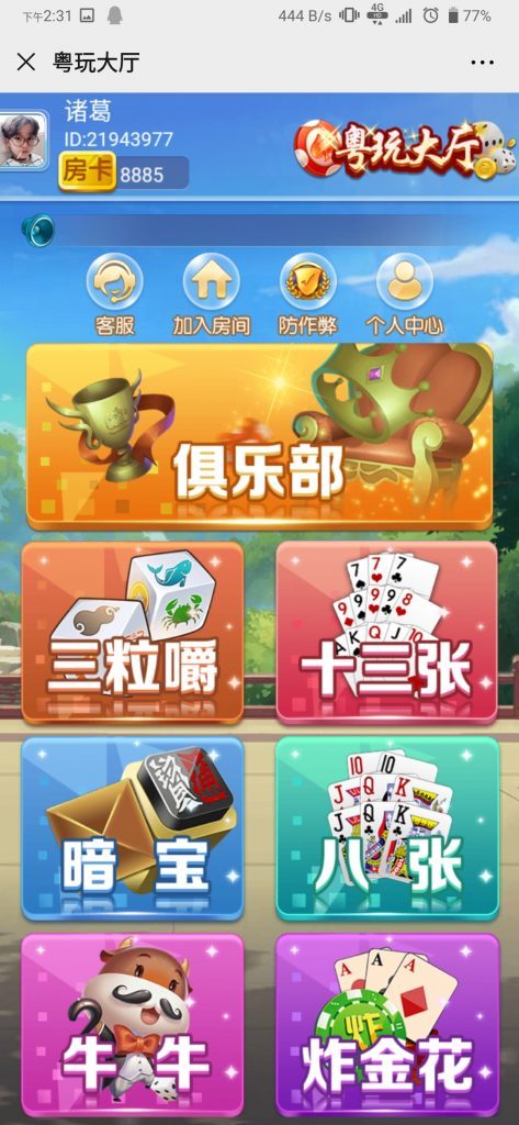 [H5棋牌] 粤玩娱乐怡乐大厅葫芦鱼暗堡十三张源码，后台+前端+源文件源代码-91源码网