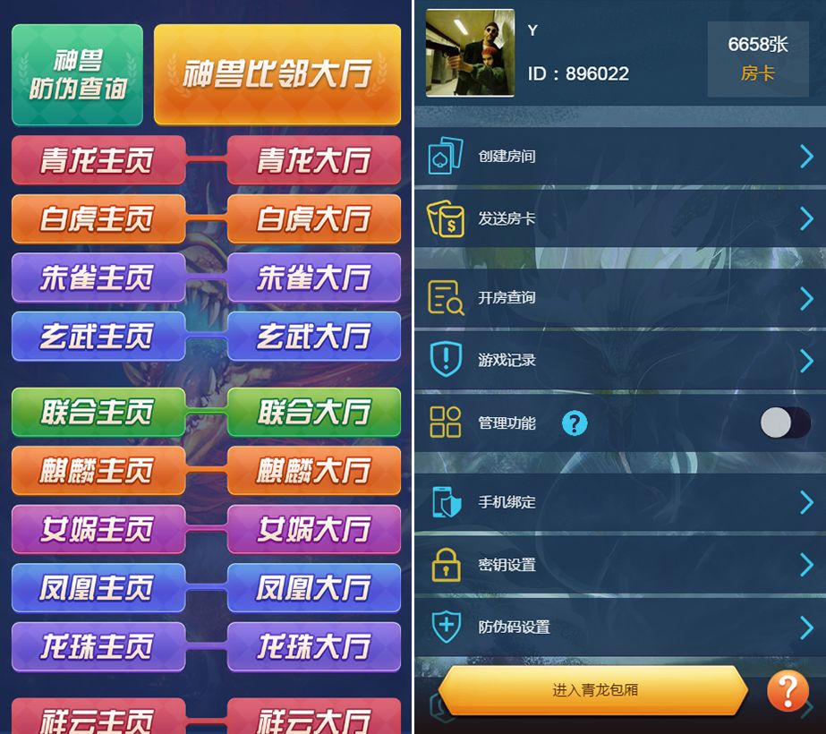 最新修复版比邻大厅H5牛牛金花神兽源码，透视+胜率+观战20个大厅完美运营版-91源码网