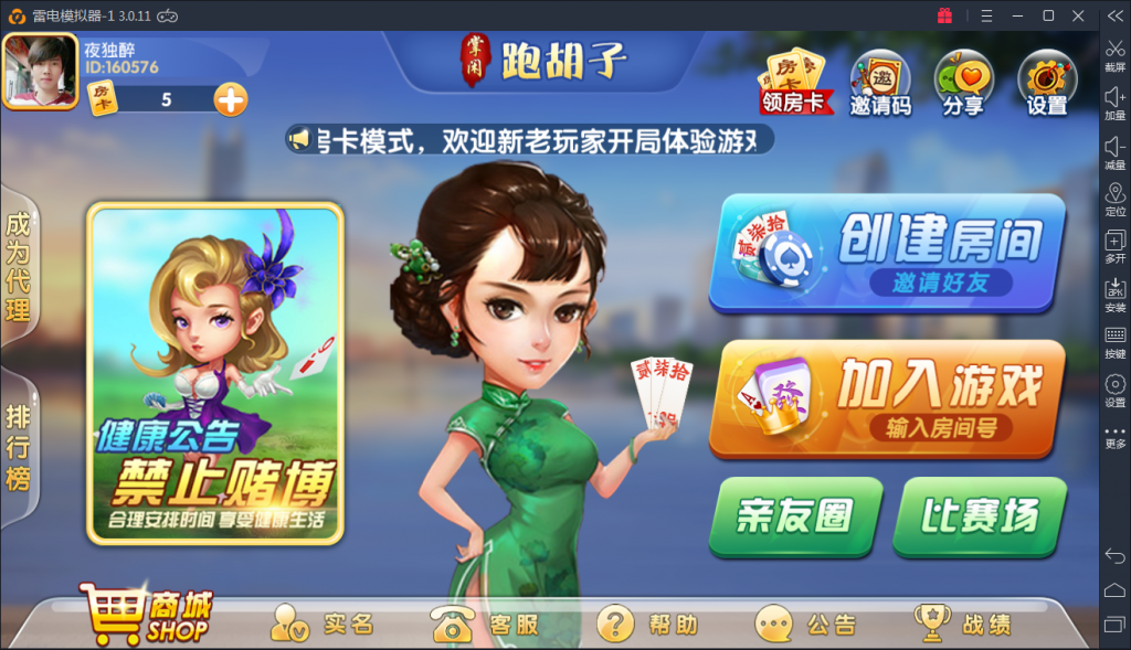 图片[1]-掌上跑胡子房卡棋牌游戏组件 带比赛场和亲友圈