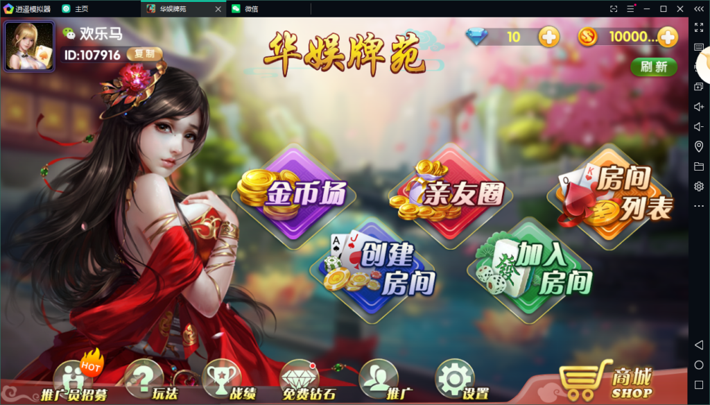 华娱牌苑组件运营版 房卡 金币 亲友圈麻将等 完整数据双端齐全-91源码网